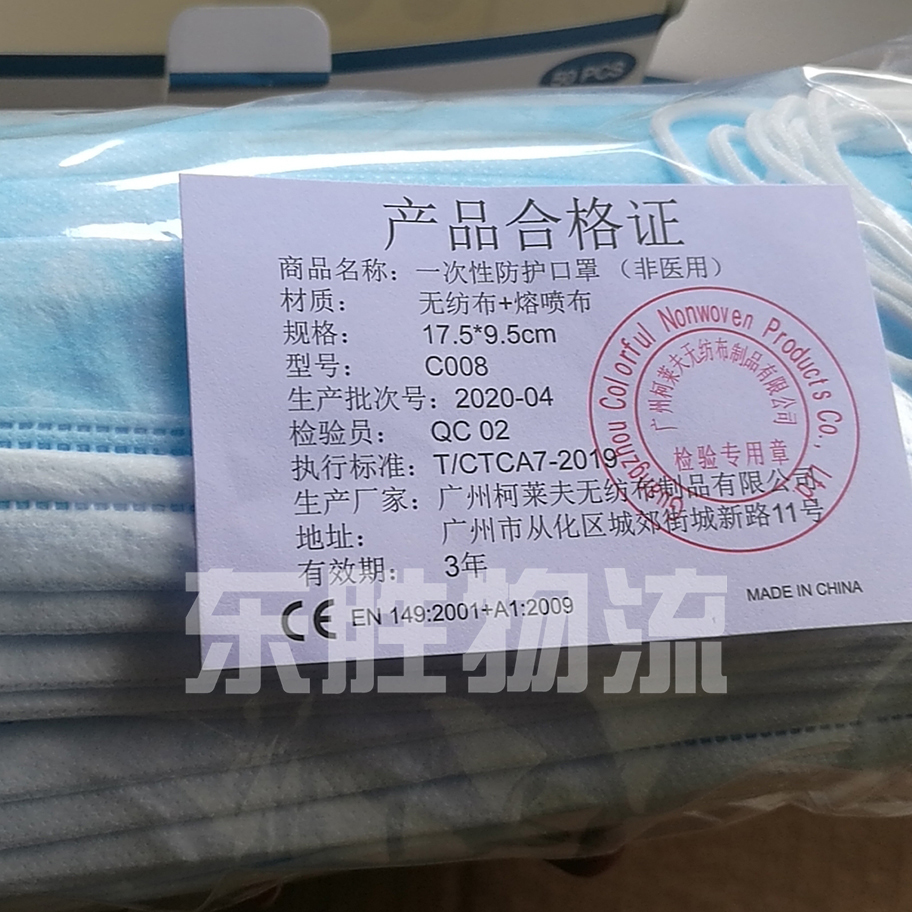 口罩/防护服运输到香港,口罩产品合格证